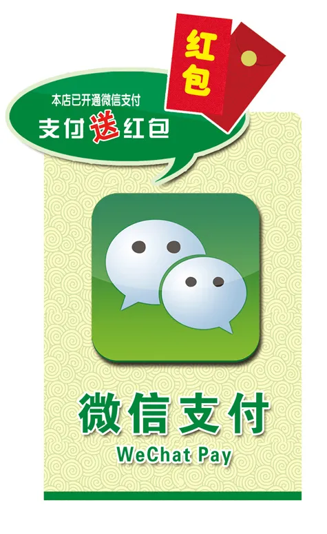 微信支付psd模版下载