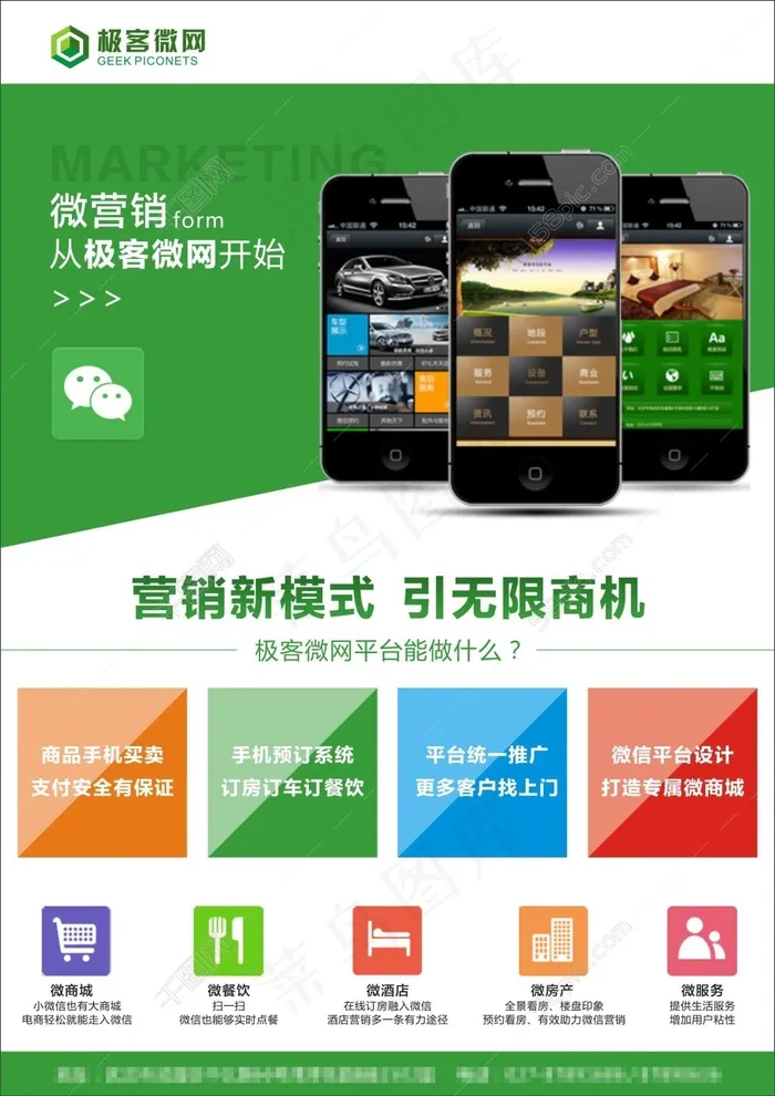 微信宣传DM单cdr矢量模版下载