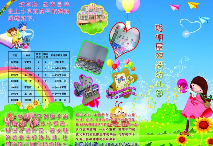 幼儿园三折页图片(3437X2551(DPI:300))psd模版下载