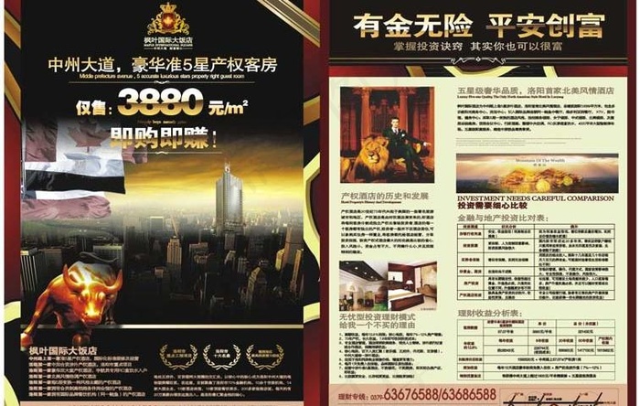 枫叶国际大饭店招商宣传单图片cdr矢量模版下载