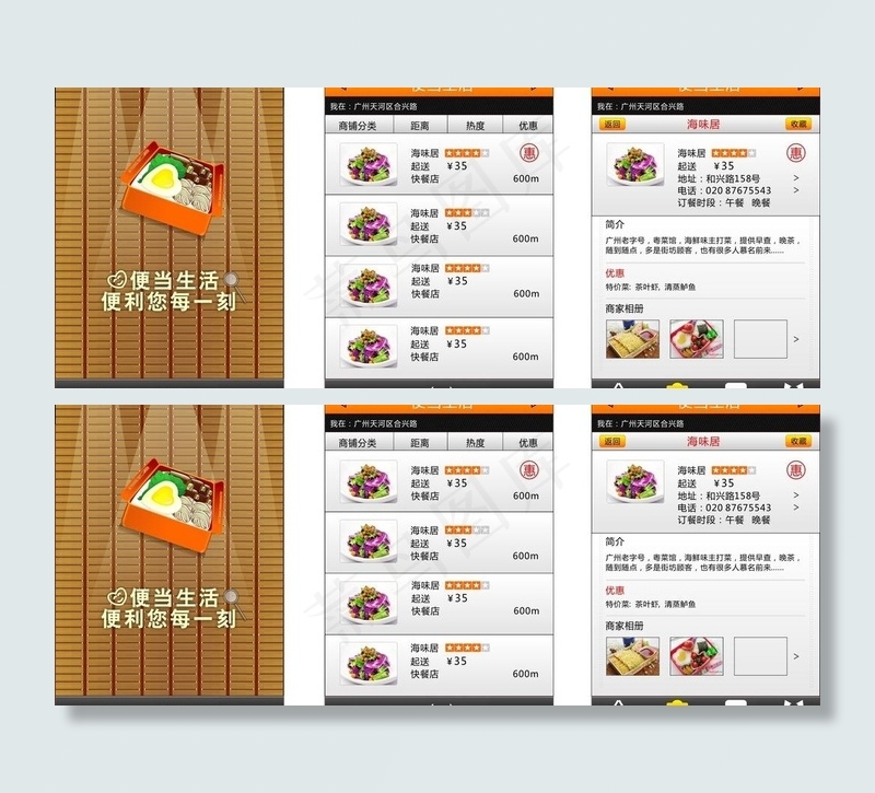 手机订餐软件界面图片cdr矢量模版下载