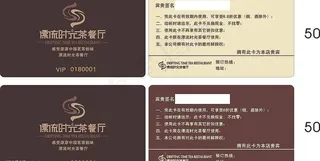 茶餐厅vip卡图片