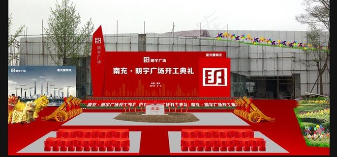 房地产奠基图片