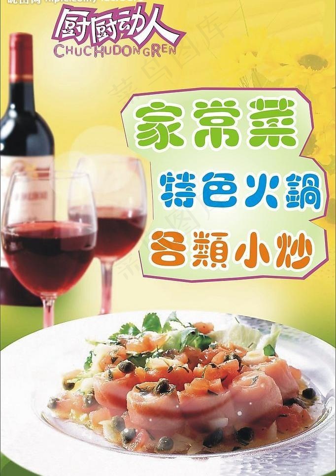 餐厅酒吧海报图片cdr矢量模版下载
