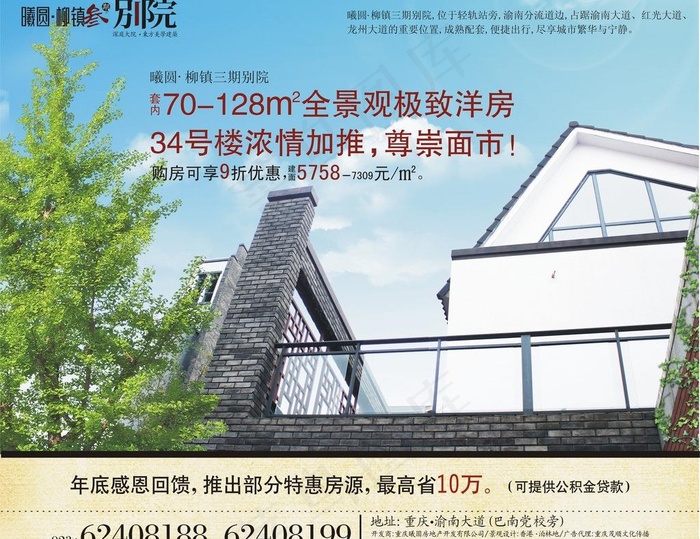 房地产楼盘报版图片cdr矢量模版下载