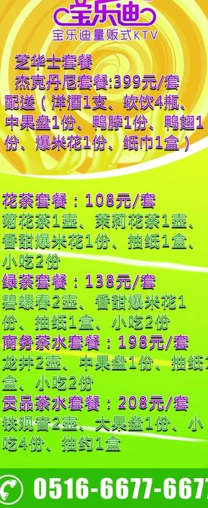 糖果花茶海报图片