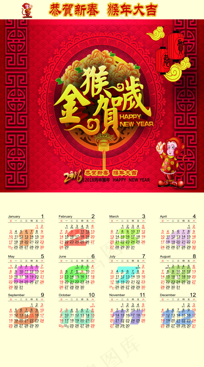 2016年猴年日历台历模板设计下载(2500X4500(DPI:300))psd模版下载