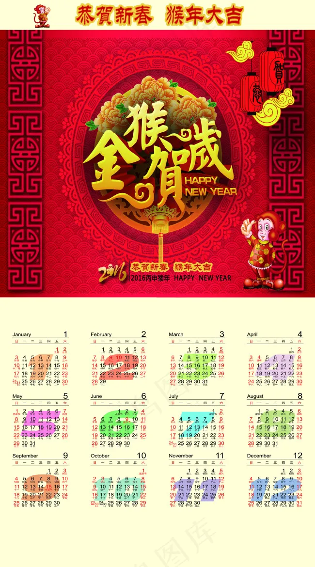 2016年猴年日历台历模板设计下载(2500X4500(DPI:300))psd模版下载