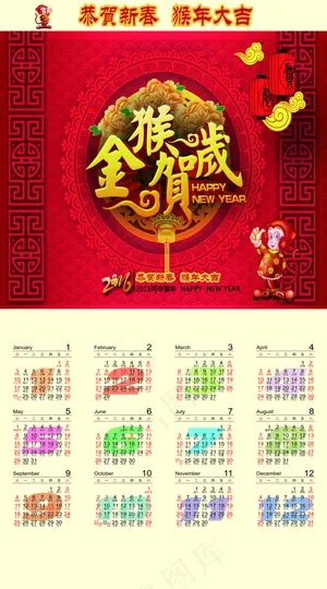 2016年猴年日历台历模板设计下载