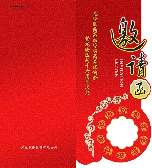 医药公司邀请函设计psd模版下载