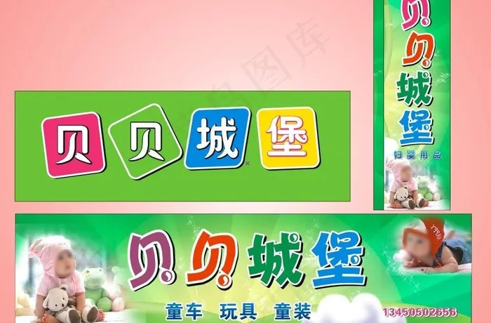 招牌 灯箱 店招 宝宝 儿童 孩子...cdr矢量模版下载