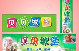 招牌 灯箱 店招 宝宝 儿童 孩子...