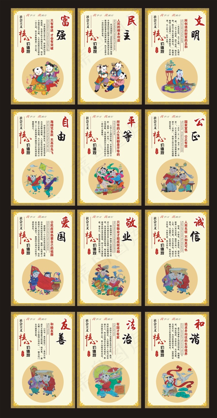 最新*核心价值观展板(210X297)cdr矢量模版下载