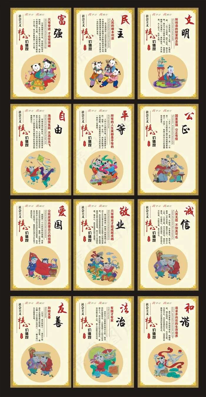 最新*核心价值观展板(210X297)cdr矢量模版下载