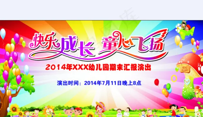 演出海报(12000X4500)cdr矢量模版下载