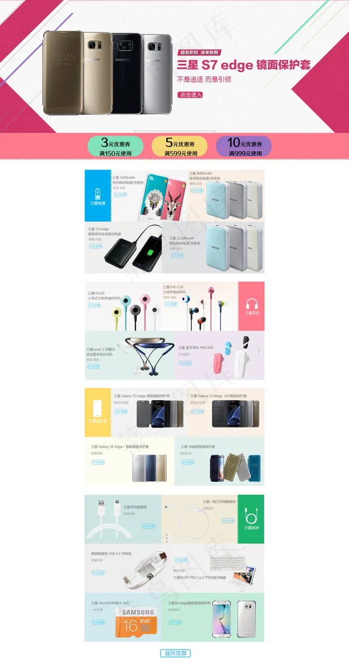 三星专题页面psd模版下载