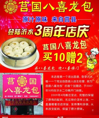 莒国八喜龙包图片