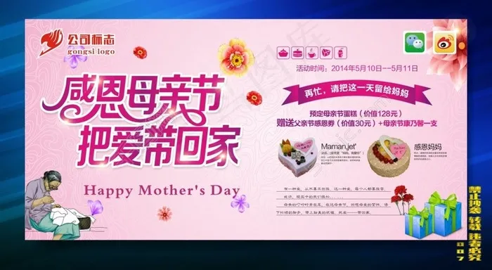 感恩母亲节(210X297)cdr矢量模版下载