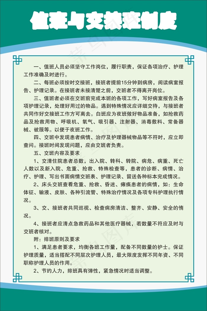 值班与交接班制度cdr矢量模版下载