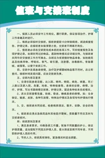 值班与交接班制度