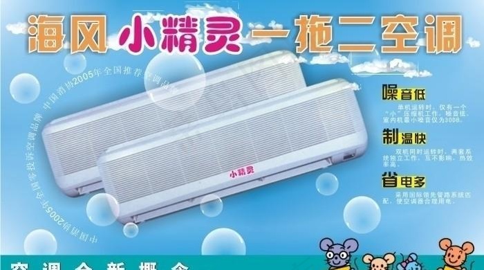 空调广告cdr矢量模版下载
