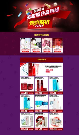 618羽西品牌团京东首页图片