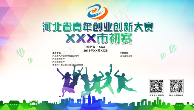 候场处psd模版下载