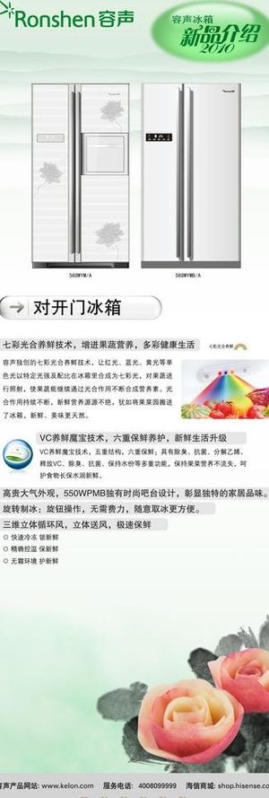 冰箱x展架图片