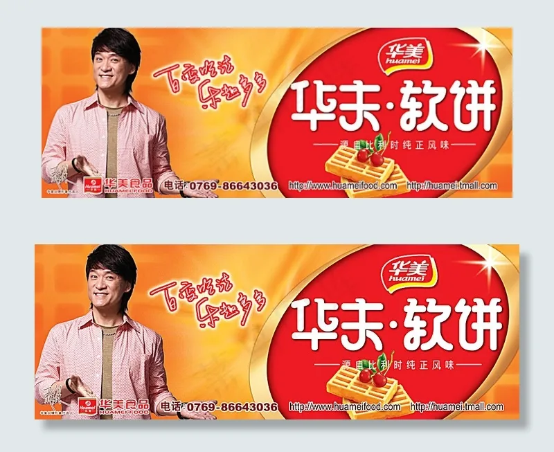 华夫软饼素材(11905X4309(DPI:72))psd模版下载
