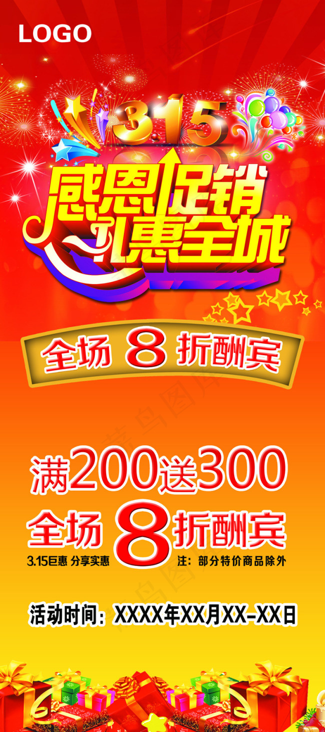 3.15促销活动(2126X4784(DPI:300))psd模版下载