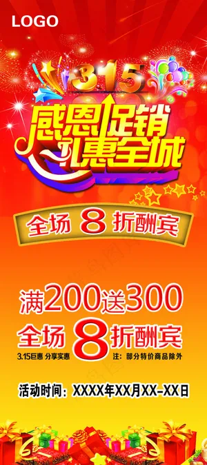 3.15促销活动