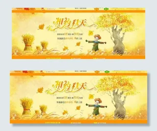 秋季淘宝页面素材下载