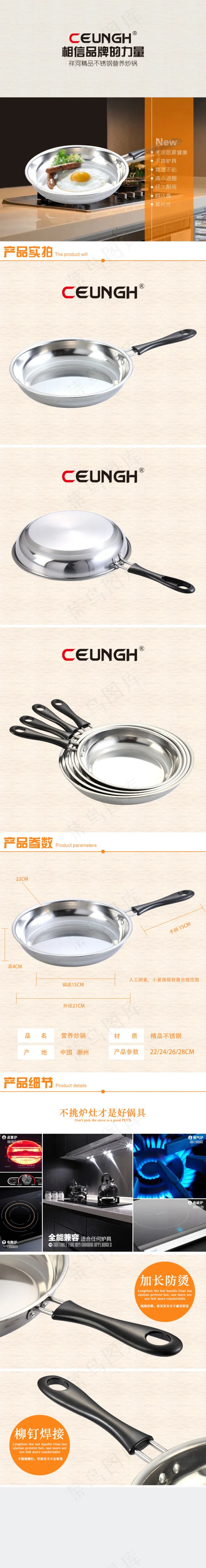 炒锅淘宝详情页(790X6023(DPI:72))psd模版下载