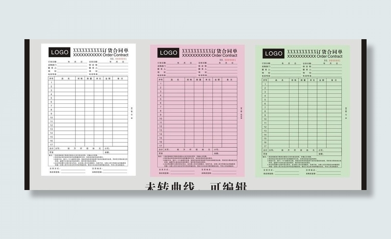 三联通用合同单图片cdr矢量模版下载