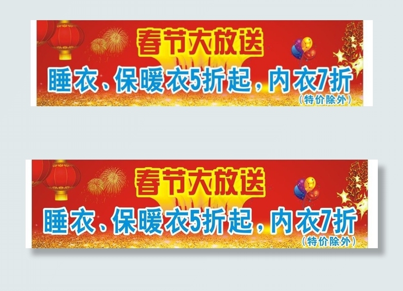 新年促销条幅图片cdr矢量模版下载