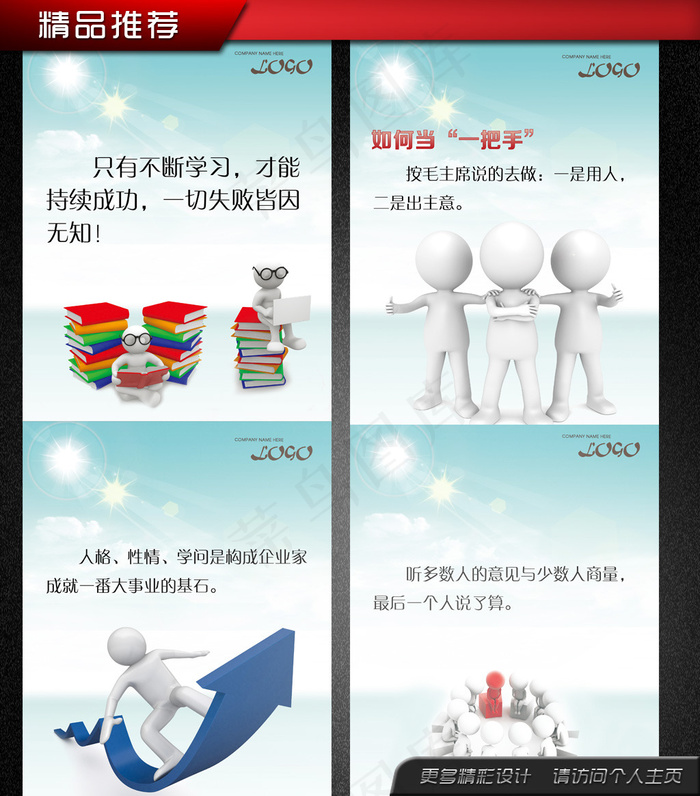 小人企业理念公司文化宣传展板