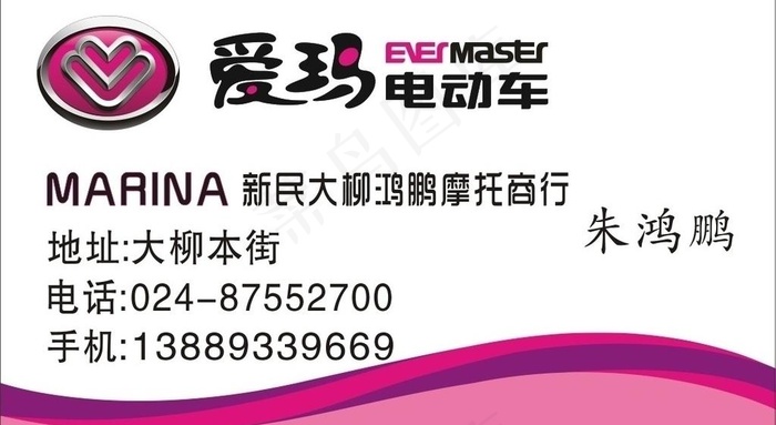 爱玛电动车名片图片
