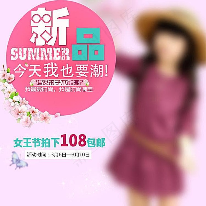 淘宝时尚女童装主图素材