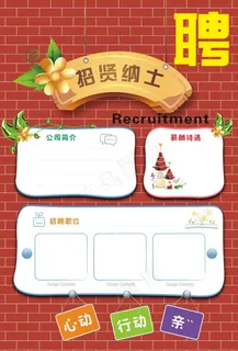 招聘海报