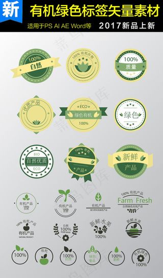 有机绿色标签矢量素材