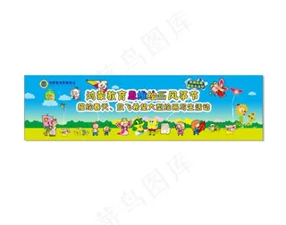 鸿蒙教育风筝节活动现场背景