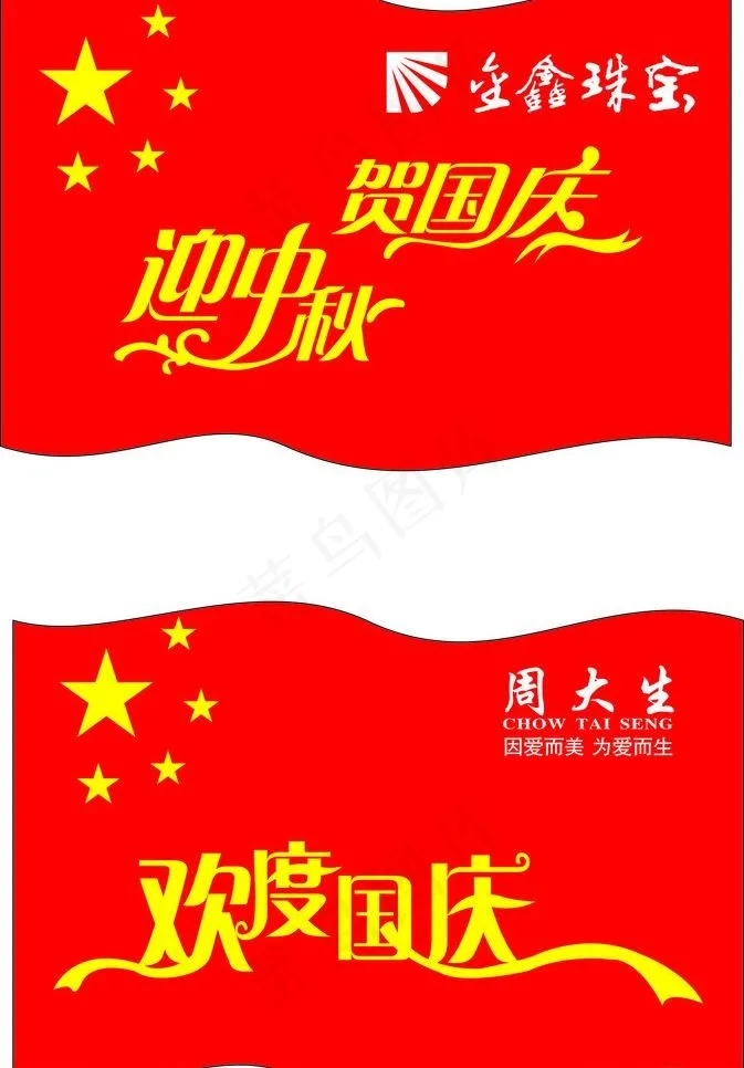 金鑫珠宝图片cdr矢量模版下载