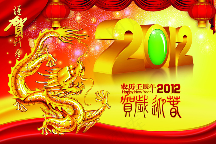 2012恭贺新年元旦海报PSD源文...