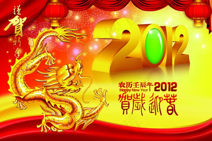 2012恭贺新年元旦海报PSD源文...(4724X3150(DPI:300))psd模版下载
