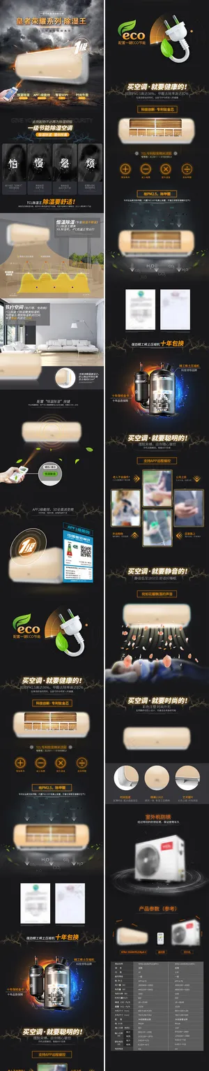 黑色除湿空调详情页模板