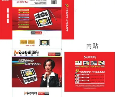 诺亚舟 彩盒包装源文件