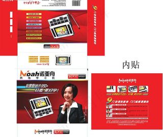 诺亚舟 彩盒包装源文件