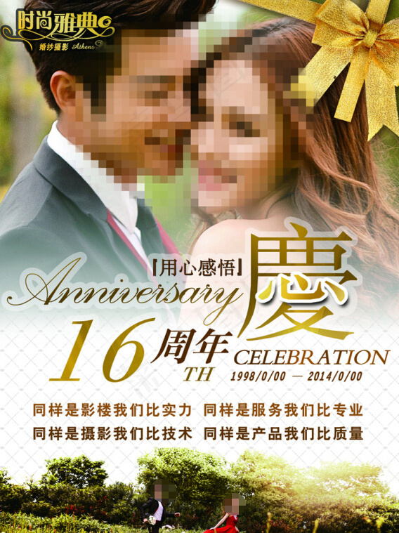 婚纱影楼宣传单