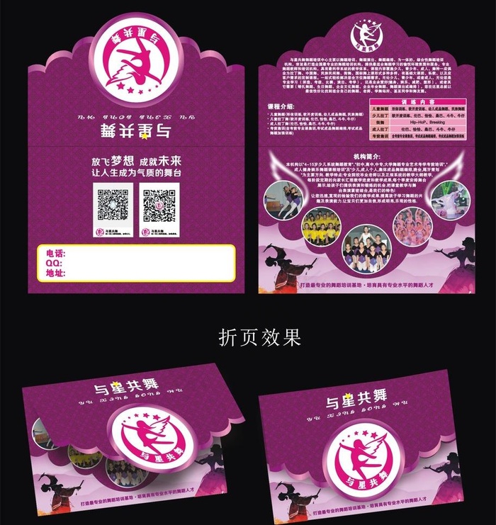 舞蹈传单cdr矢量模版下载