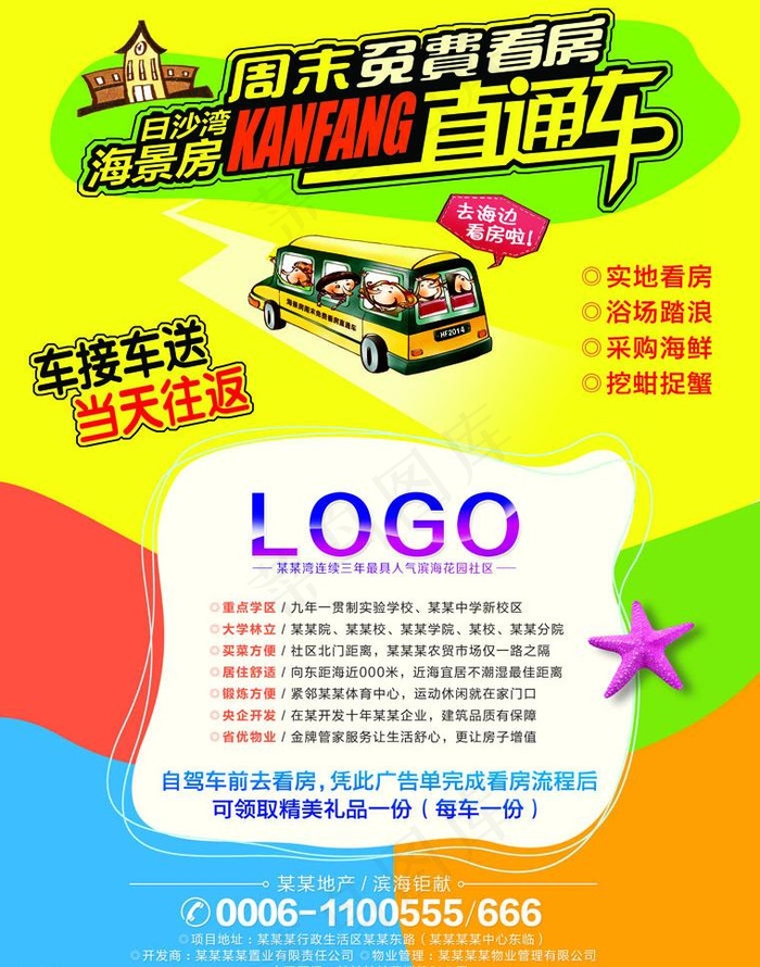 海景房免费看房直通车图片